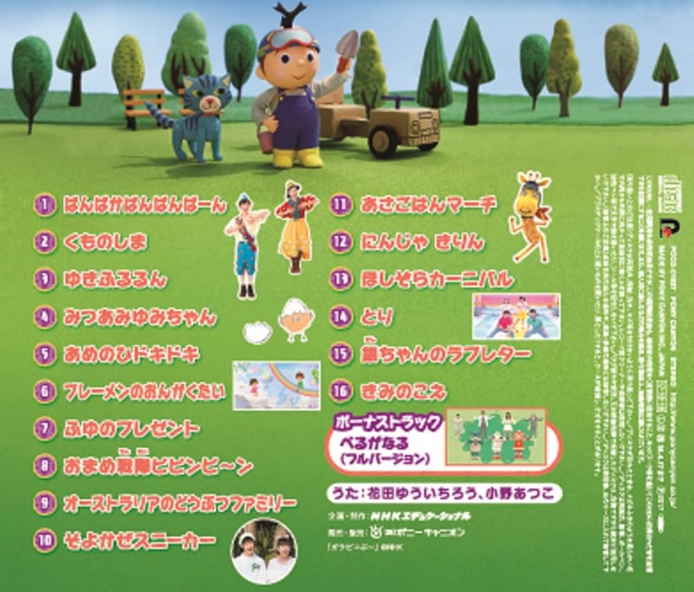 Amazon.co.jp: NHK おかあさんといっしょ 最新ベスト「ぱんぱかぱん