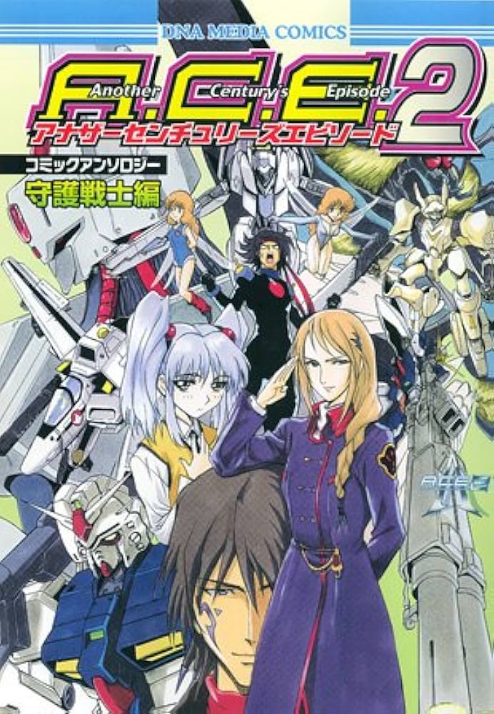Amazon.co.jp: アナザーセンチュリーズエピソード2コミック
