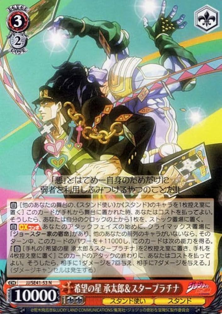 WS ヴァイスシュヴァルツ 承太郎 スタープラチナ SP サイン ジョジョ
