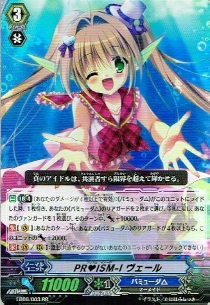 Amazon.co.jp: 【 カードファイト!! ヴァンガード】 PRISM-I ヴェール