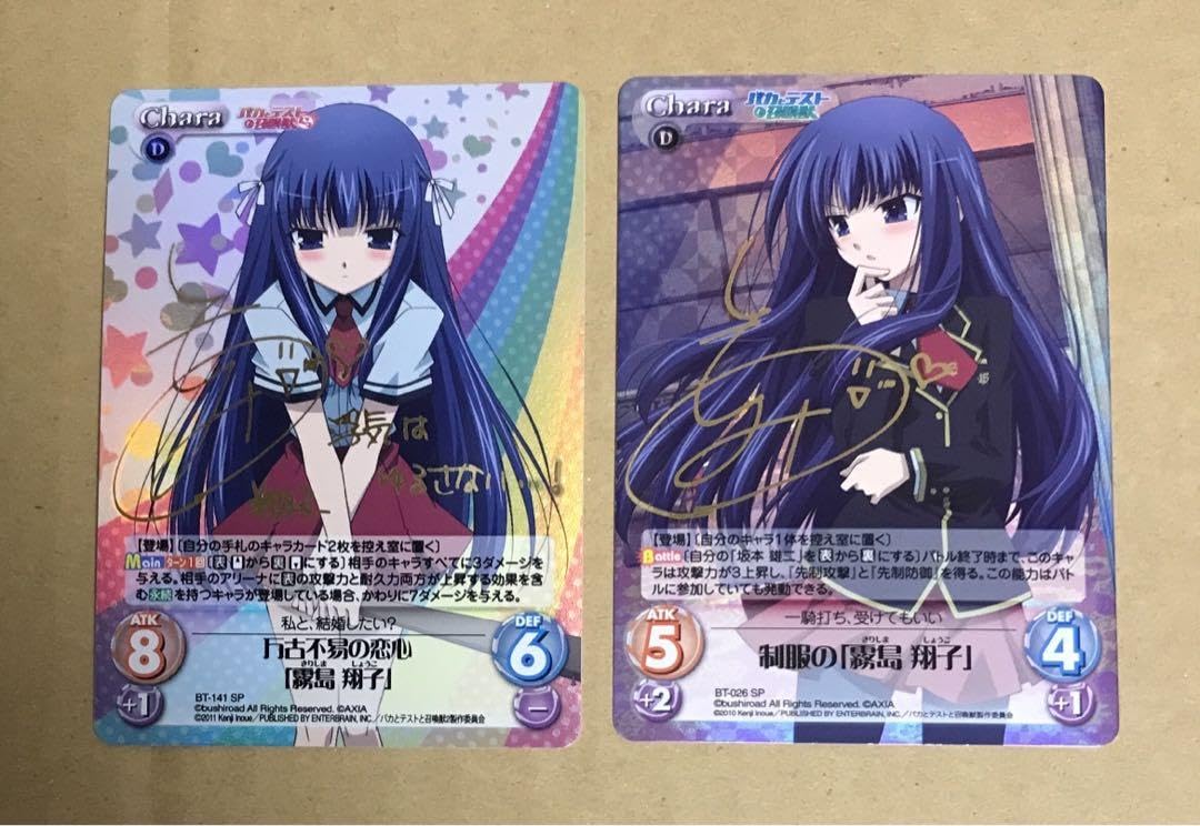 Amazon.co.jp: ChaosTCG バカとテストと召喚獣 霧島翔子 サイン 2枚