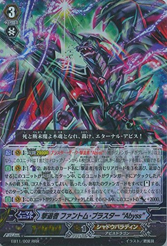 Amazon.co.jp: ヴァンガード）RRR☆撃退者 ファントム・ブラスター