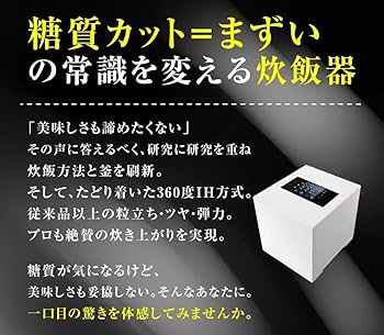 Amazon | LOCABO:V 糖質カット炊飯器 5合対応モデル（ホワイト