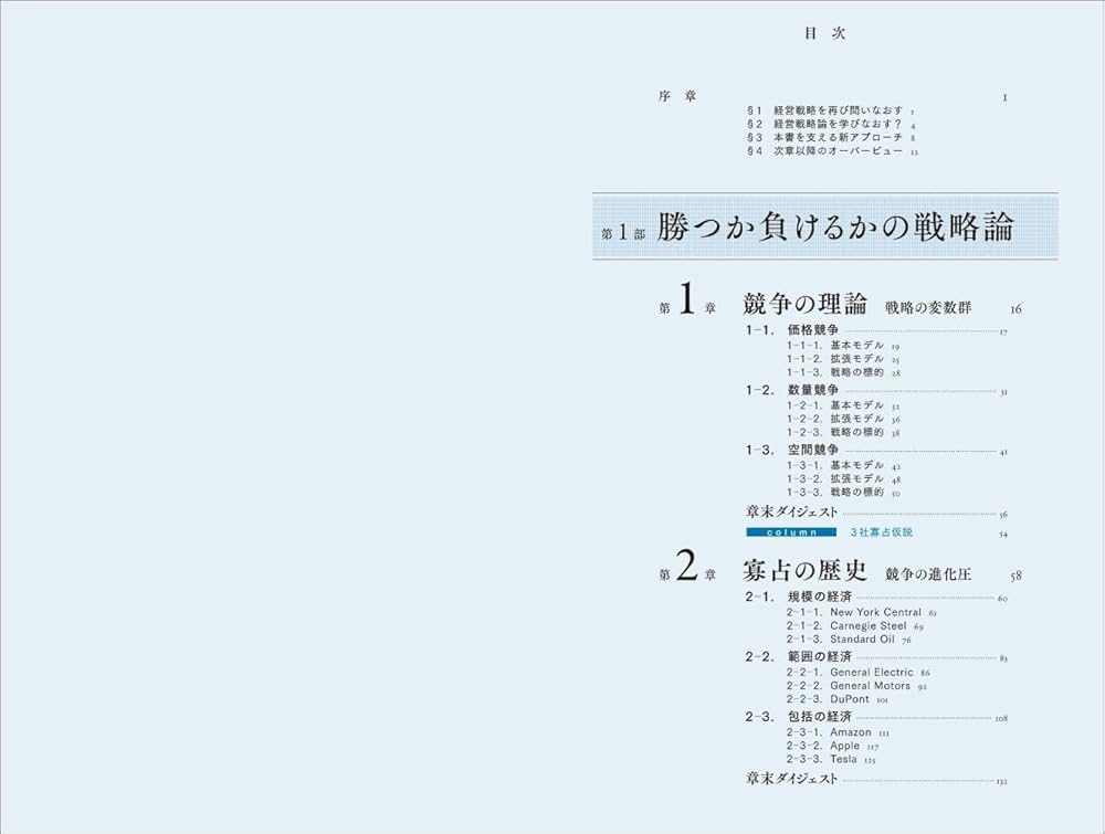 実戦のための経営戦略論 | 三品 和広 |本 | 通販 | Amazon