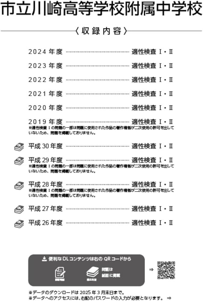 川崎市立川崎高等学校附属中学校 2025年度 【過去問6+5年分】(中学別