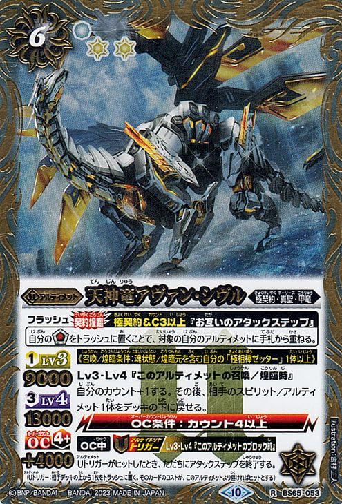 Amazon.co.jp: バトルスピリッツ 天神竜アヴァン・シヴル（レア） 契約