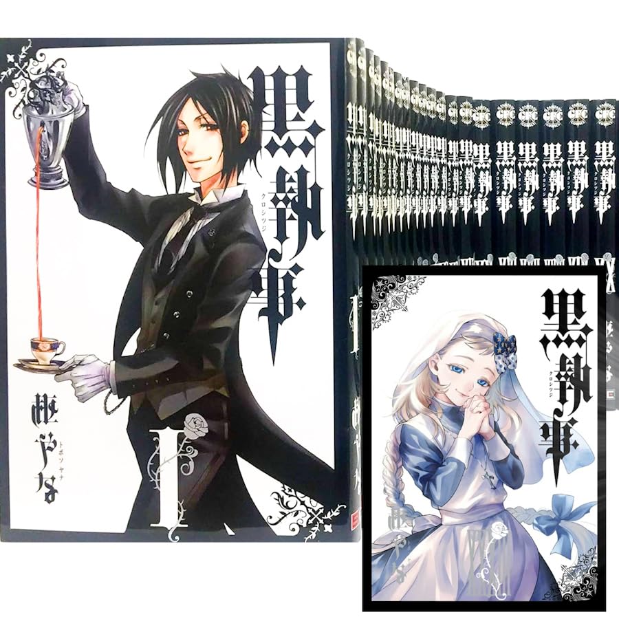 Amazon.co.jp: 黒執事 全巻セット 1-33巻 コミック 漫画 最新刊 アニメ
