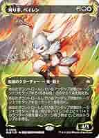 PSA10 狩り手、ベイレン レイズドFoil 英語版 MTG BLB PSA10 狩り手