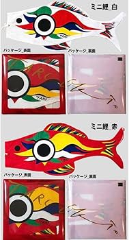 Amazon | 岡本太郎 ミニ鯉 赤白セット 鯉のぼり こいのぼり こどもの日