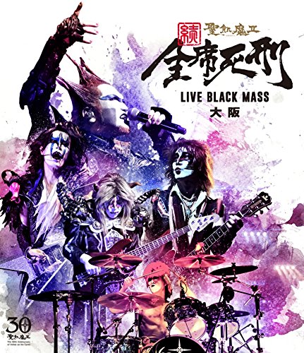 Amazon.co.jp: 続・全席死刑 -LIVE BLACK MASS 大阪 - [Blu-ray] : 聖