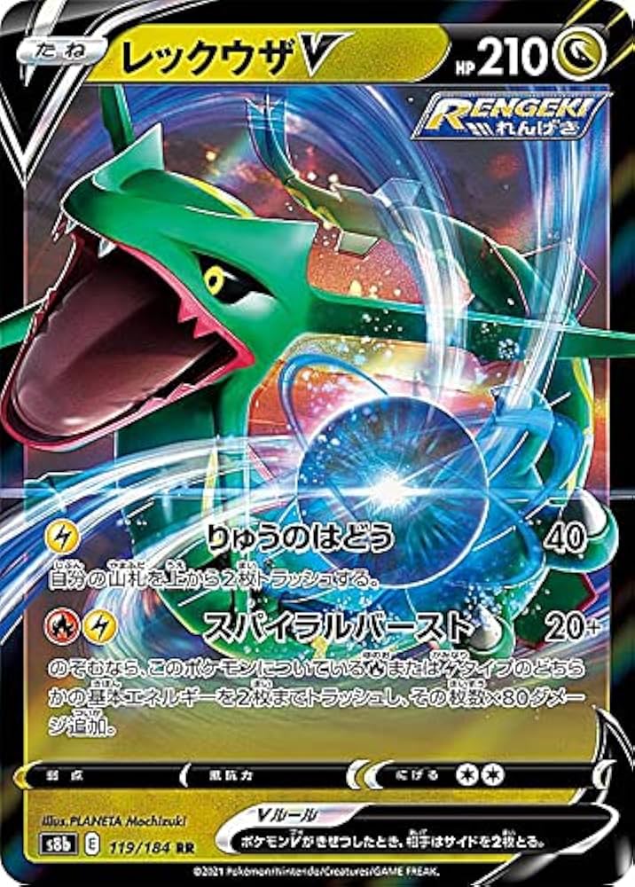 Amazon.co.jp: ポケモンカードゲーム S8b 119/184 レックウザV 竜 (RR