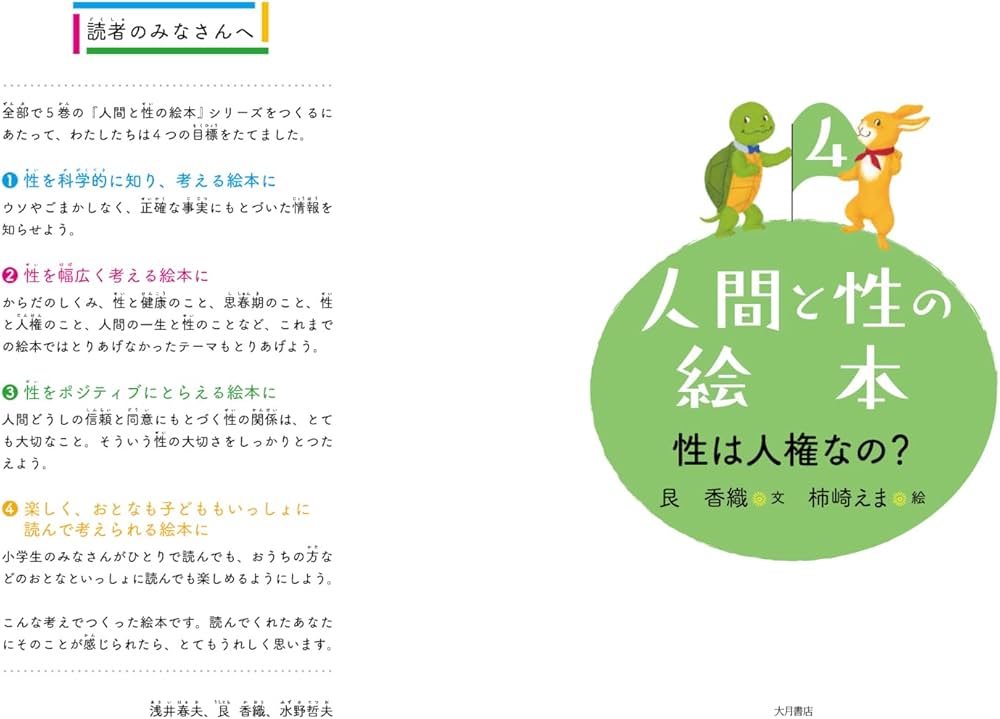 人間と性の絵本4 性は人権なの? | 艮 香織, 柿崎 えま |本 | 通販 | Amazon