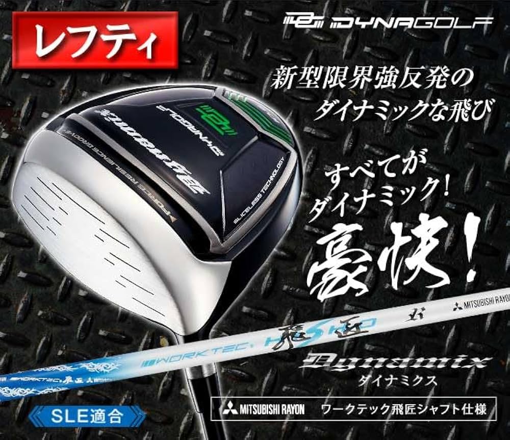Amazon.co.jp: ダイナゴルフ(Dynagolf) レフティ 左用 ルール適合