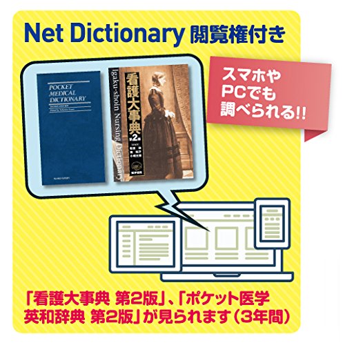 Amazon | 看護医学電子辞書10 〈IS-N10000〉 | 電子辞書