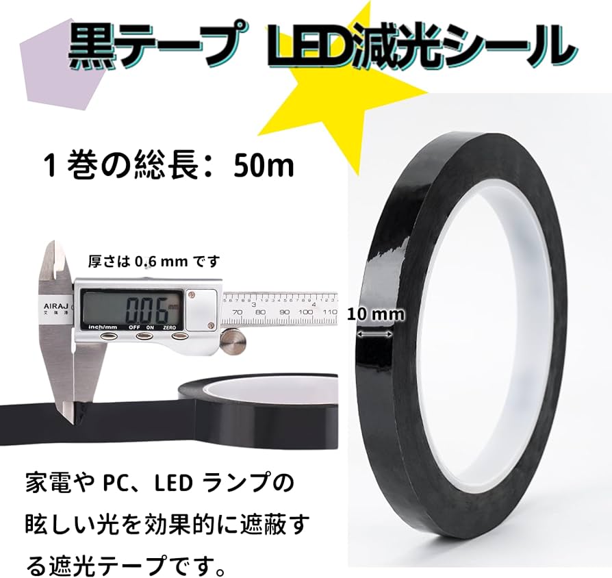 Amazon.co.jp: MAEXUS 減光シール 10mm*50m 減光シール 黒テープ LED減