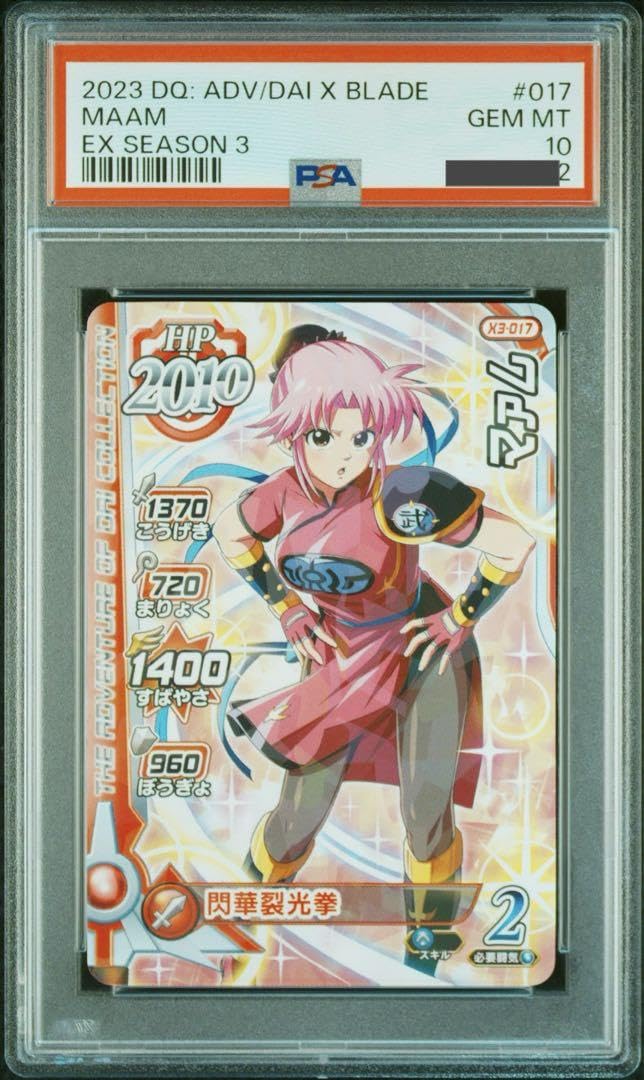Amazon.co.jp: クロスブレイド PSA10 R マァム 鑑定カード : おもちゃ