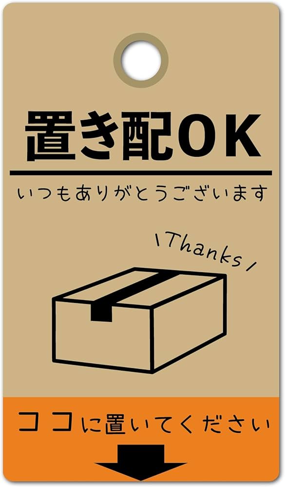 Amazon.co.jp: かたちラボ 置き配 ステッカー シール [置き配OK ココに