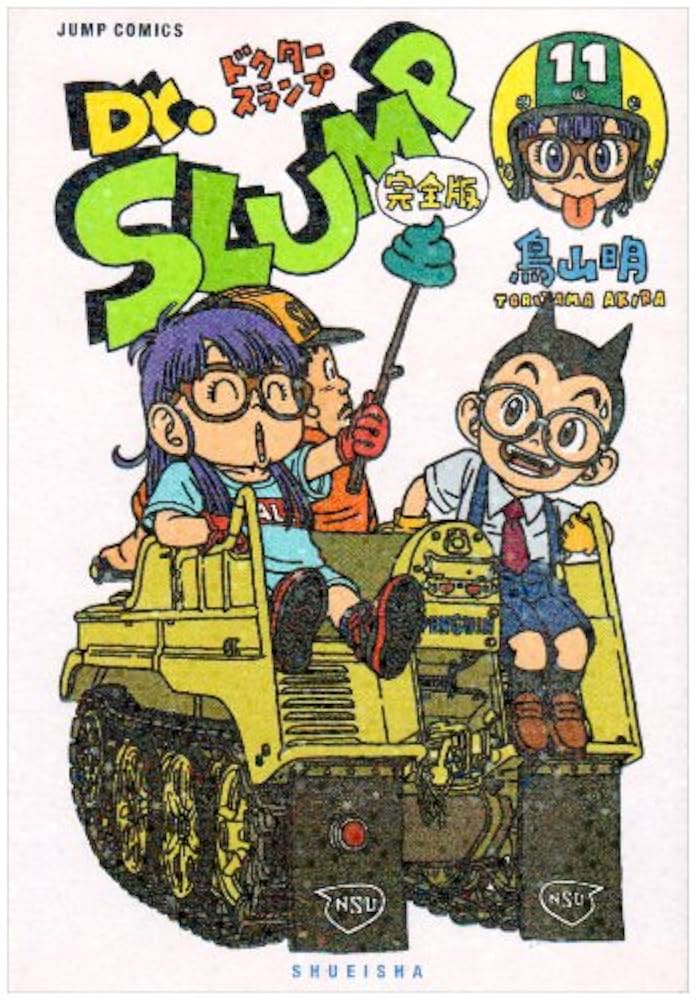 希少！】Dr.スランプ 完全版 15 (ジャンプコミックス)／鳥山 明 【公式