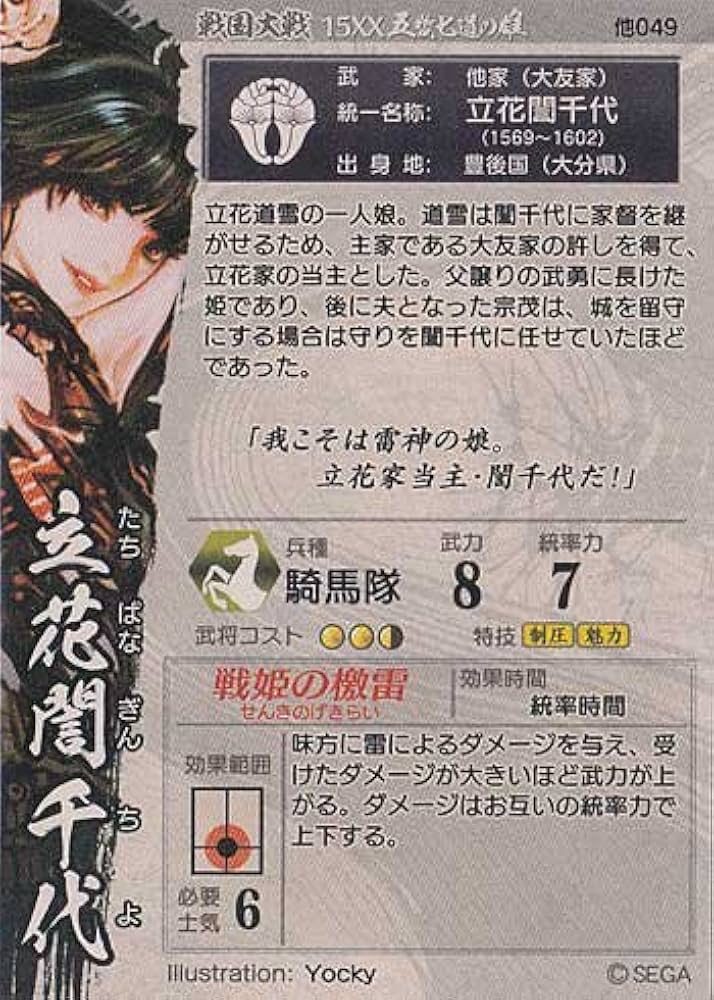 Amazon.co.jp: 戦国大戦 Ver 1.2 15XX 五畿七道の雄 SR立花誾千代 : 本