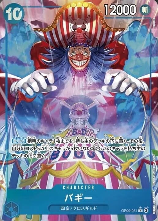 Amazon.co.jp: ONE PIECEカードゲーム 新たなる皇帝 R バギー OP09-051