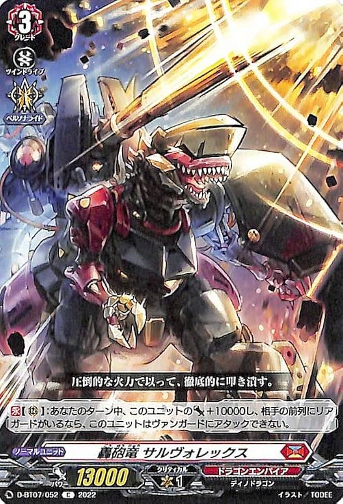 Amazon.co.jp: ヴァンガード 烈火翠嵐 轟砲竜 サルヴォレックス(C) D