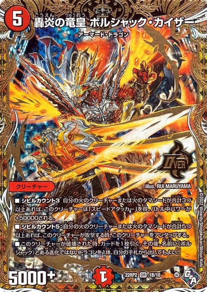 Amazon.co.jp: デュエルマスターズ 轟炎の竜皇 ボルシャック・カイザー