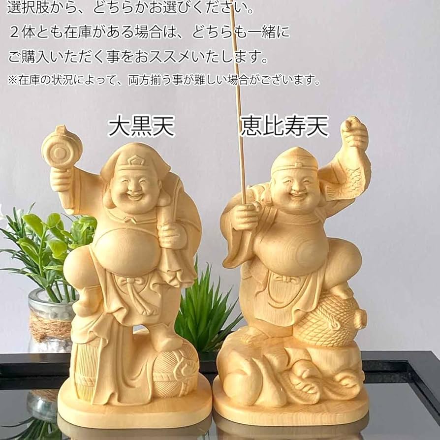 Amazon.co.jp: 大黒天 大黒様 恵比寿様 恵比寿天 15cm 商売繁盛 神棚