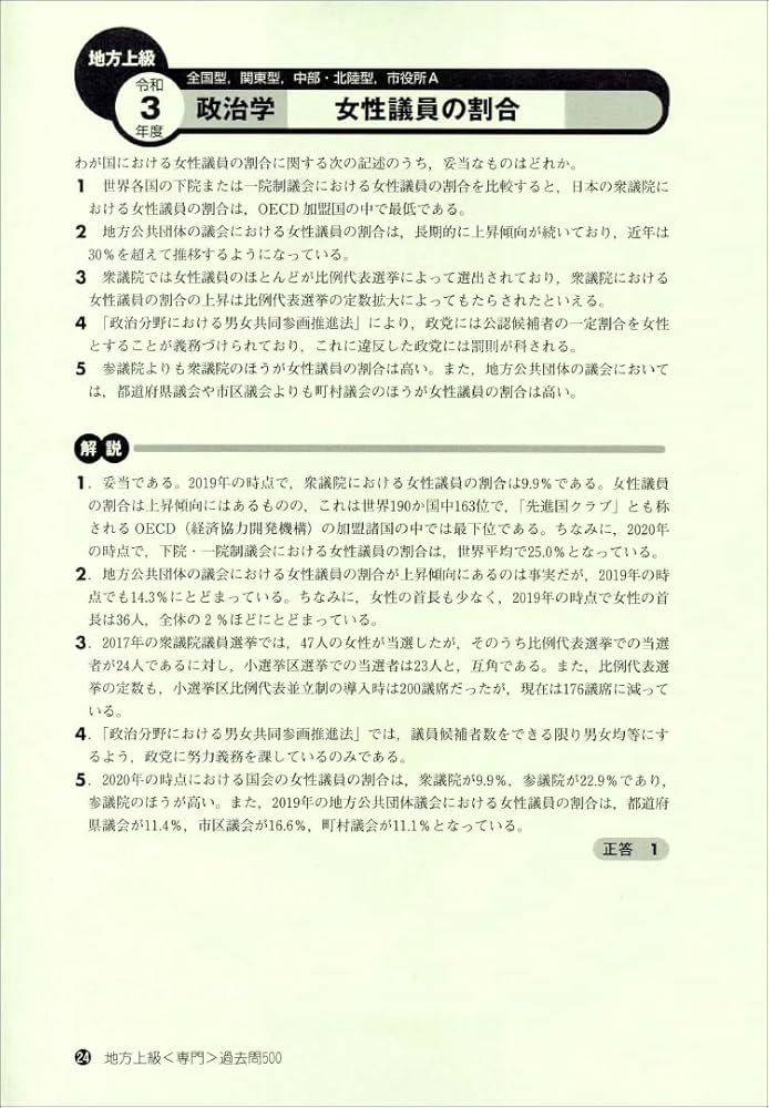 地方上級 専門試験 過去問500 2023年度 (公務員試験 合格の500シリーズ