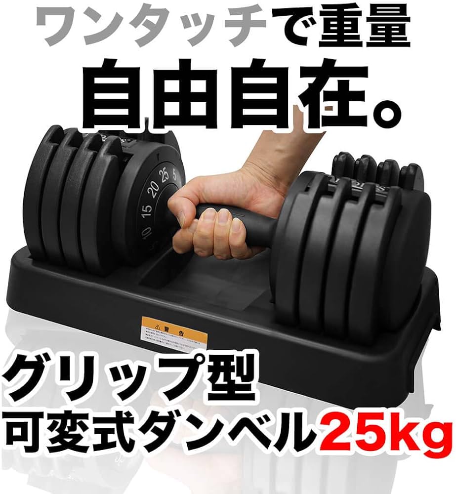 Amazon | RIORES （リオレス）｜可変式ダンベル 25kg単品（5kg 10kg