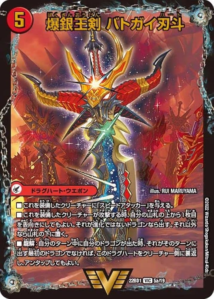 Amazon.co.jp: デュエルマスターズ 爆銀王剣 バトガイ刃斗／爆熱王DX