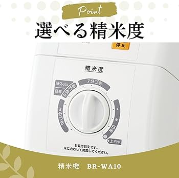 Amazon | 象印マホービン 精米機 1合~1升ホワイト BR-WA10-WA | 象印