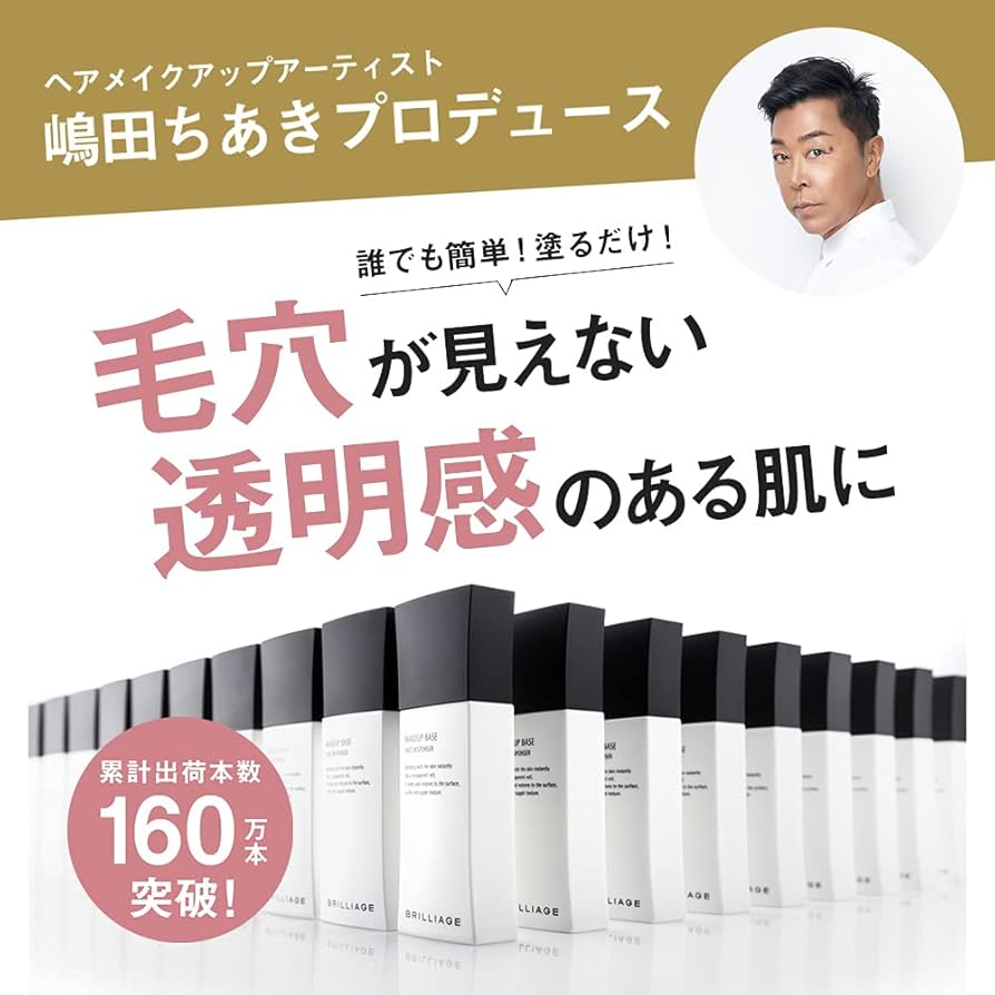 Amazon.co.jp: ブリリアージュ メイクアップベース フェイスレ
