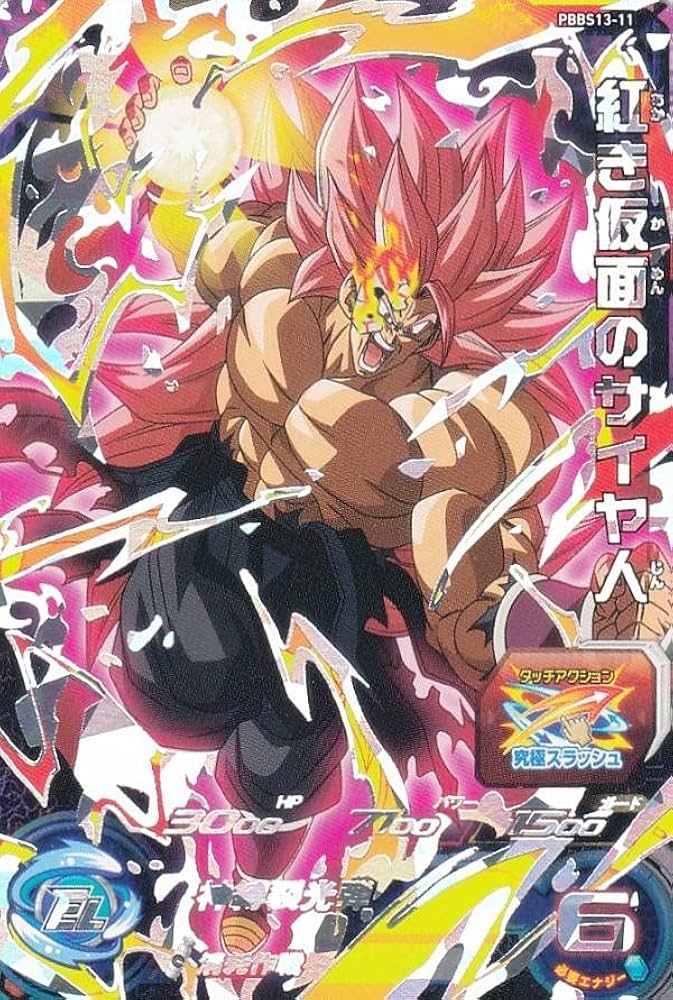 Amazon.co.jp: ドラゴンボールヒーローズ PBBS13-11 紅き仮面のサイヤ