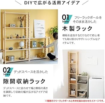 Amazon｜コーナン オリジナル フリーラックポール ナチュラル 約