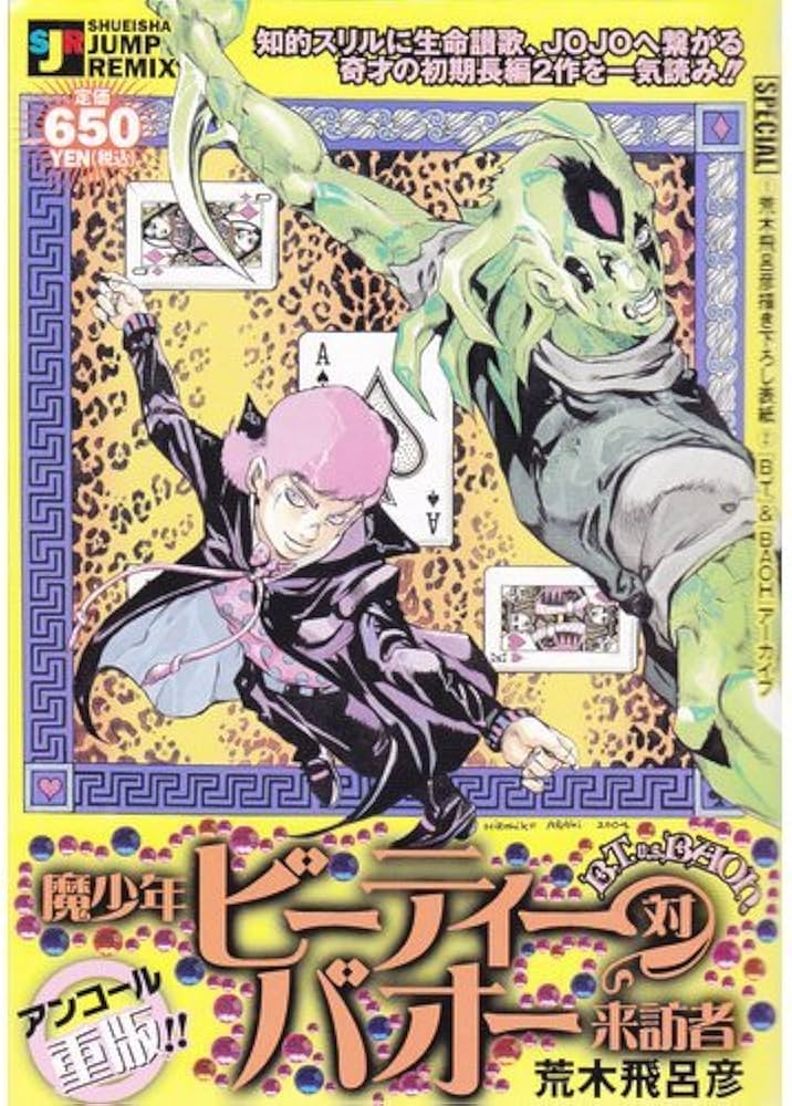 Amazon.co.jp: 魔少年ビーティー対バオー来訪者(SHUEISHA JUMP REMIX