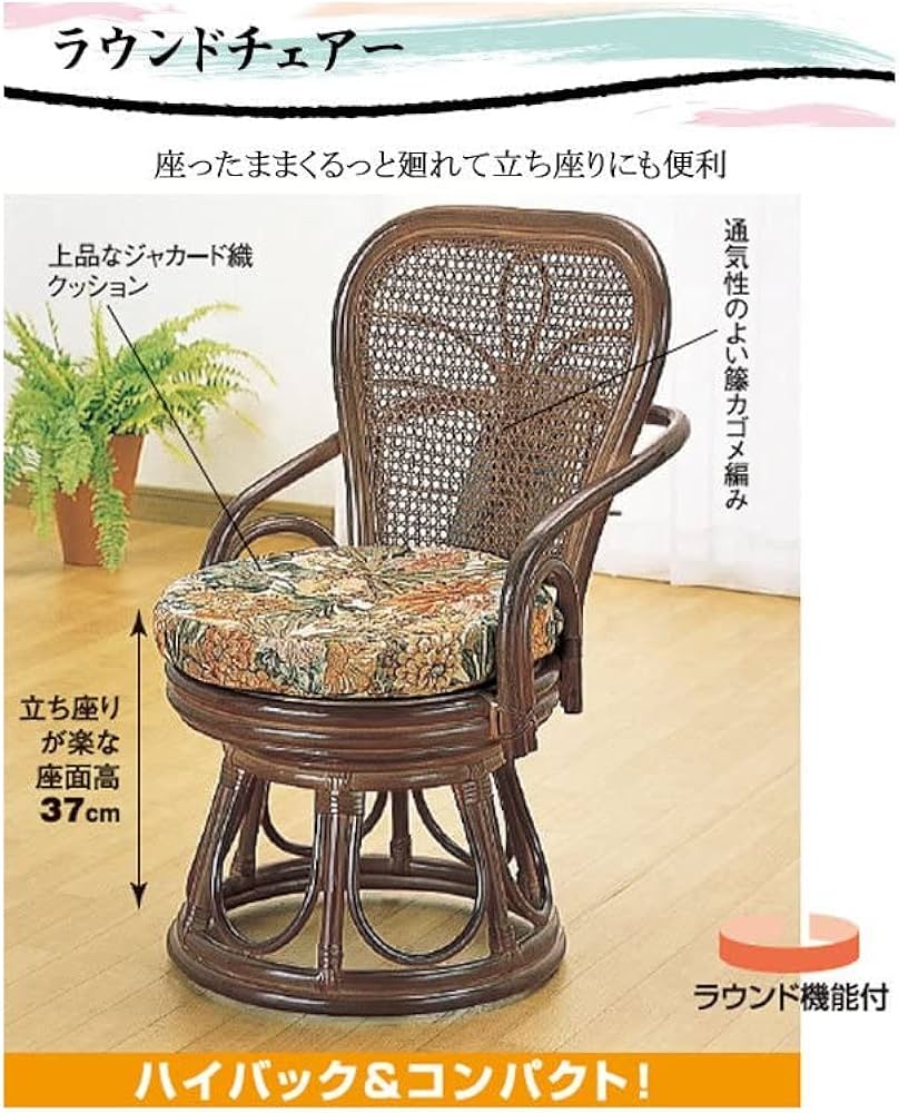 Amazon｜籐(ラタン)椅子 ラウンドチェアー 座面高37センチ S-42B 籐