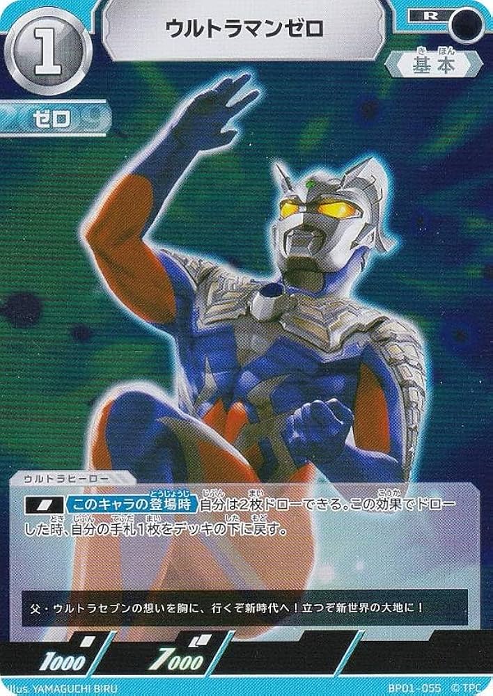 Amazon.co.jp: ウルトラマンカードゲーム BP01-055 ウルトラマンゼロ