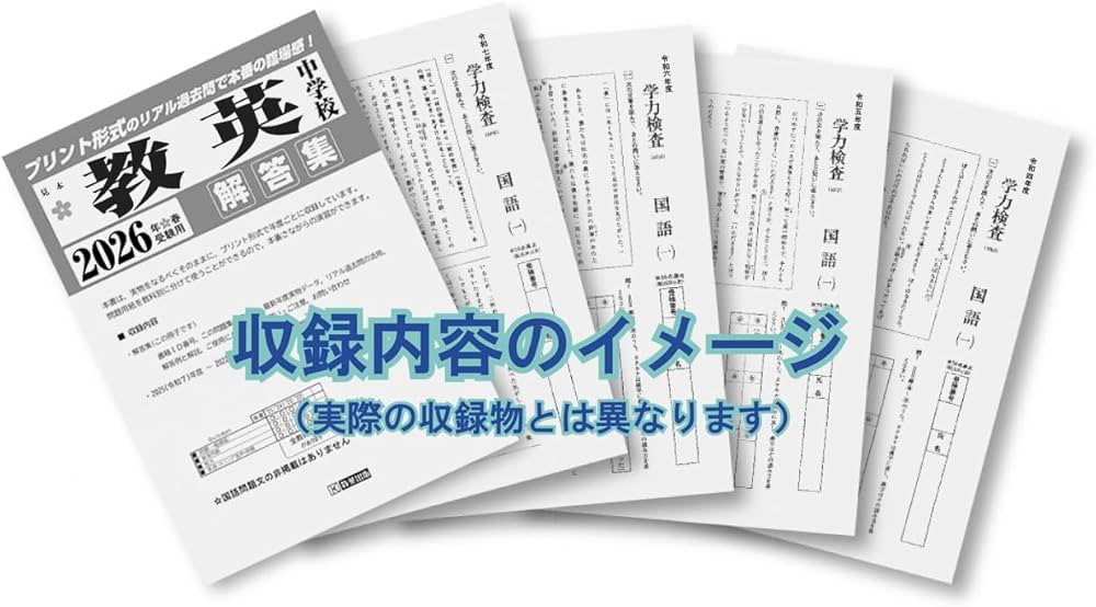 県立清水南・浜松西・市立沼津高等学校中等部 入学試験問題集 2026年春