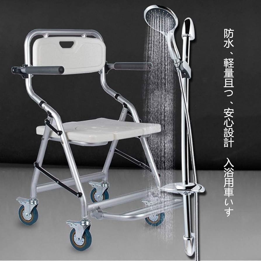 Amazon | 折りたたみ 入浴用車いす 介護 シャワーチェア ブレ一キ付き