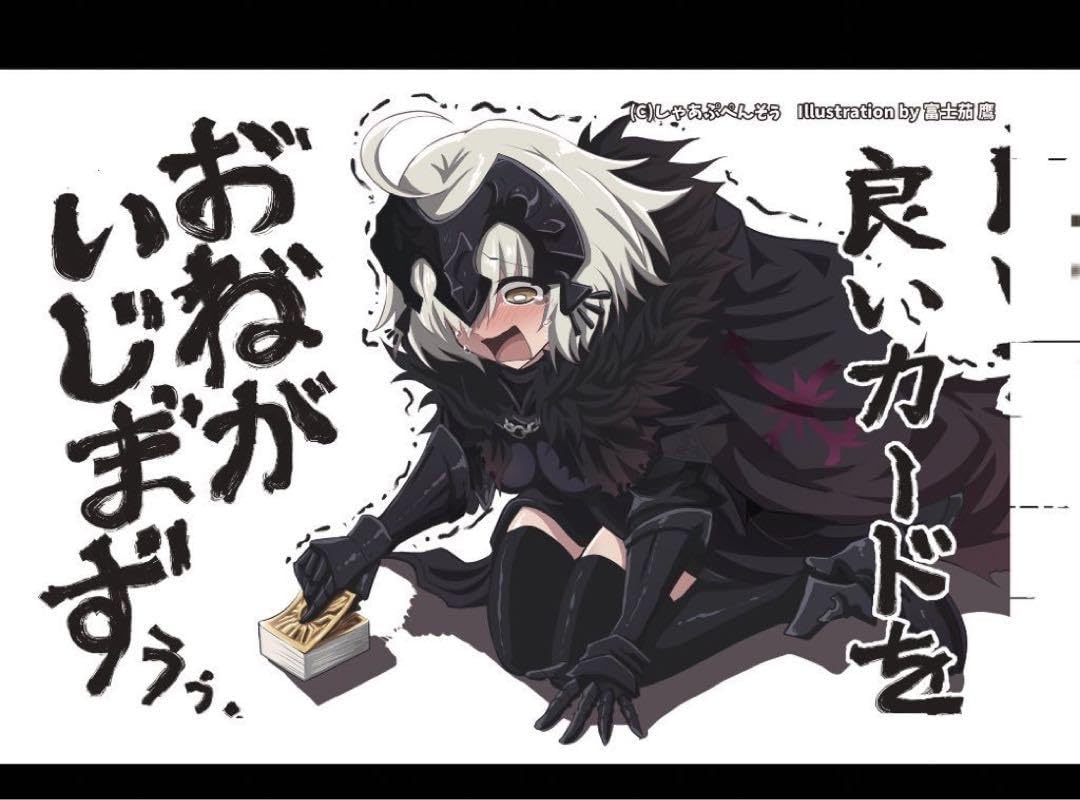 Amazon.co.jp: FGO ジャンヌオルタ 泣き顔 しゃあぷぺんそぅ プレイ