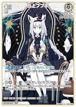 Amazon.co.jp: ホロライブオフィシャルカードゲーム hBP02-012 白上