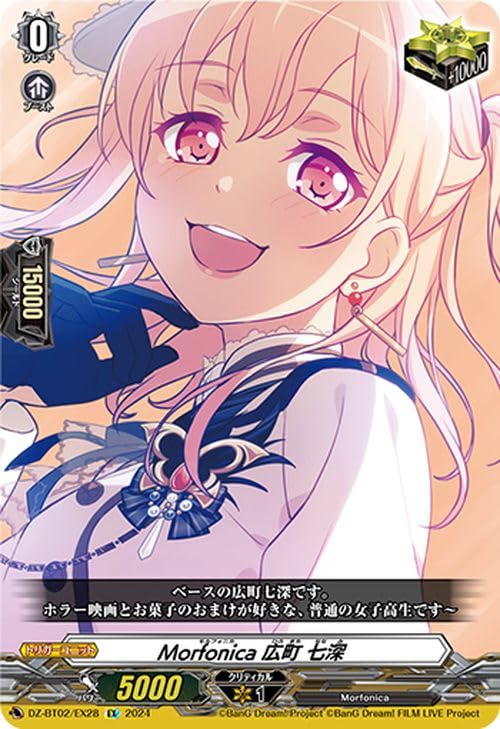 Amazon.co.jp: ヴァンガード 無幻双刻 Morfonica 広町 七深(EX) DZ