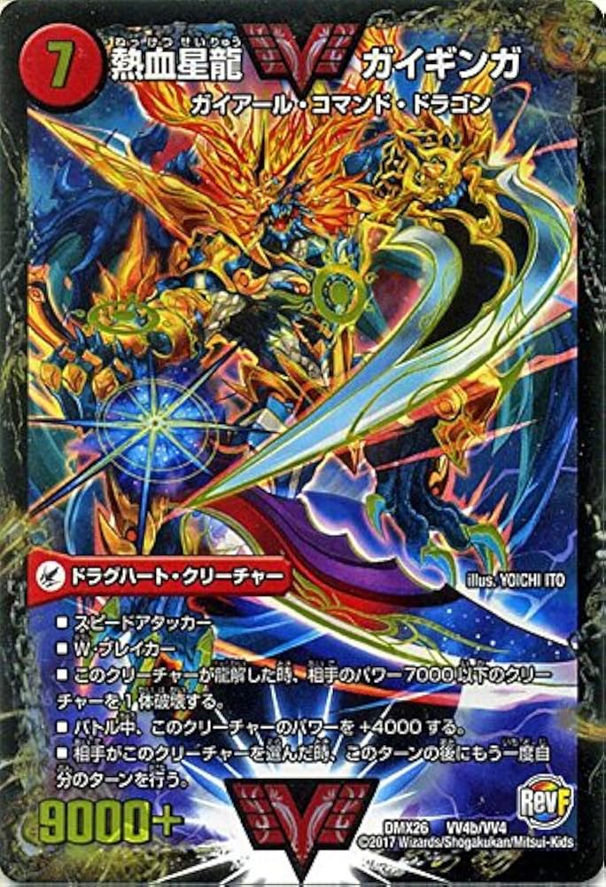 Amazon.co.jp: デュエルマスターズ/銀河大剣 ガイハート/熱血星龍