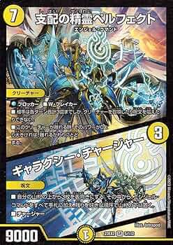 Amazon.co.jp: デュエルマスターズ 支配の精霊ペルフェクト