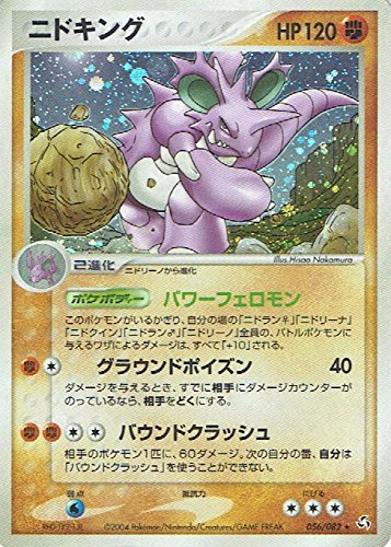 Amazon.co.jp: ポケットモンスター ニドキング 056/082☆ ポケモン