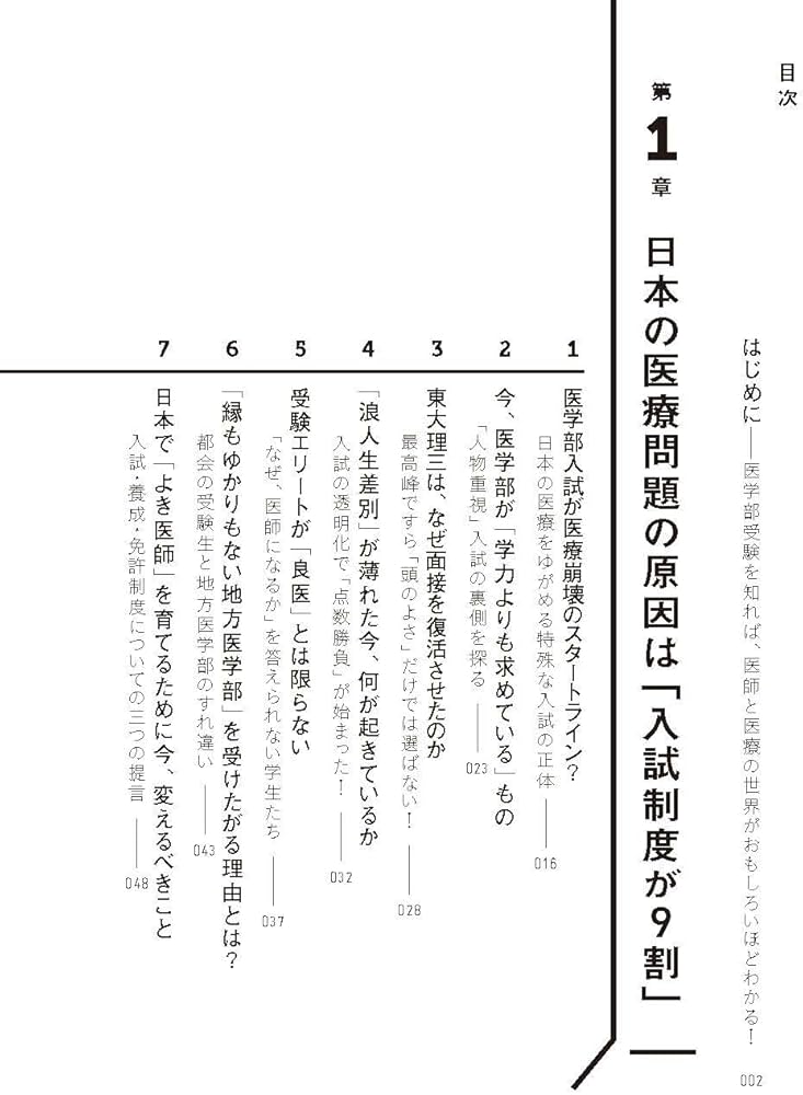 Amazon.co.jp: 日本人の9割が知らない医学部受験の世界 : 佐藤正憲: 本