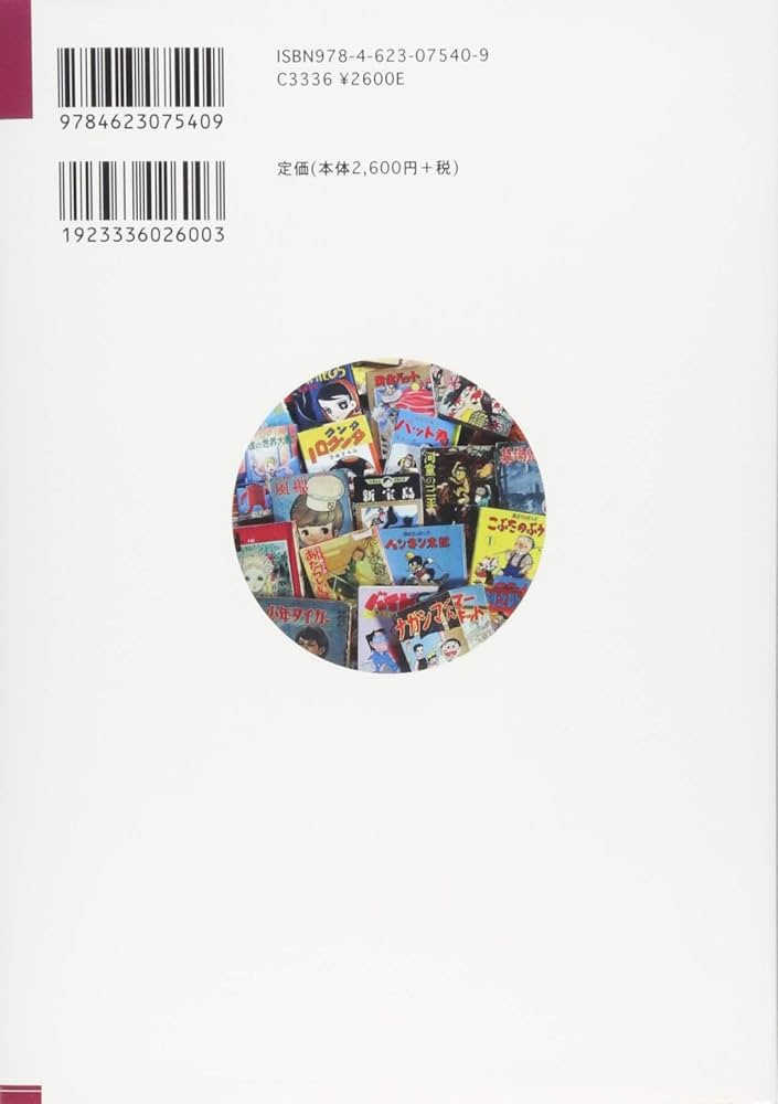 マンガ文化 55のキーワード (世界文化シリーズ〈別巻〉 2) | 竹内