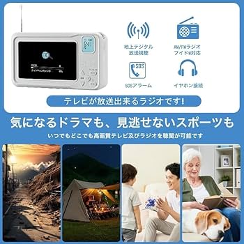 2026年発売】 ポータブルテレビ・4.3ンチ多機能ワンセグテレビ・防災