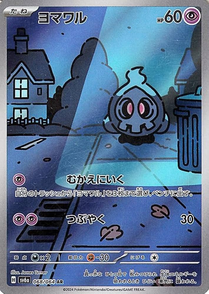 Amazon.co.jp: ポケモンカードゲームSV sv6a 強化拡張パック ナイト