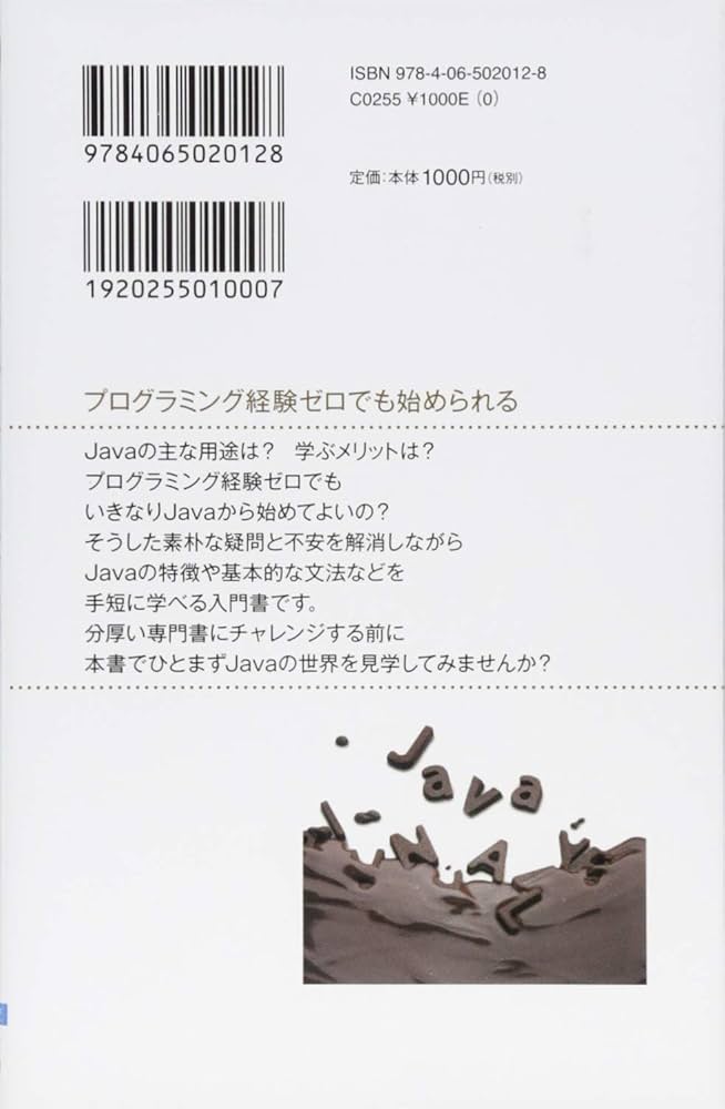 カラー図解 Javaで始めるプログラミング 知識ゼロからの定番言語「超
